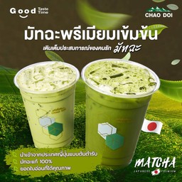 เพียวมัทฉะ (Pure Matcha)