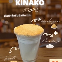 นำ้เต้าหู้ครีมชีสคินาโกะ Soymilk CreamCheese Kinako