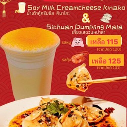 ใหม่ โปรเกี๊ยวสฉวนหม่าล่า หมู🐽!!!+ นำ้เต้าหู้ครีมชีส Pro Dumping pork+Soymilk cream cheese