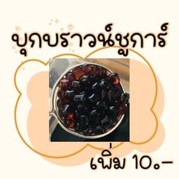 บุกบราวชูก้า