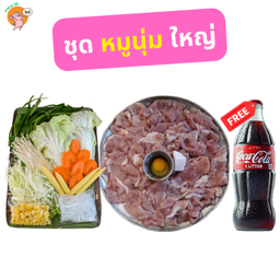 ชุดหมูนุ่มล้วน เลิฟเวอร์ ชุดใหญ่ พร้อมชุดผัก+ฟรีโค้กลิตร