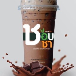 ช็อคโกแล็ต