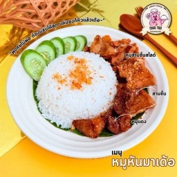 ข้าวหมูทอดติดแกรม(มีโกลด์)🐷❤️ สาขาคลองแห