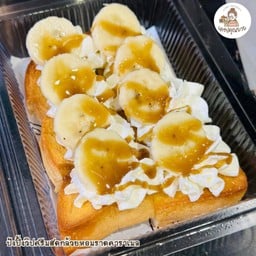 ปังปิ้งวิปครีมสดกล้วยหอมราดคาราเมล