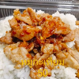 ข้าวหมูกระเทียม