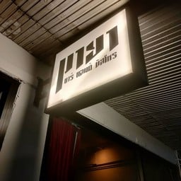 Maya Suthisan ขอโทษทีร้านนี้ไม่มีเพลงรัก