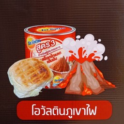 ปังปิ้งเตาถ่าน ประตู3 พิจิตร