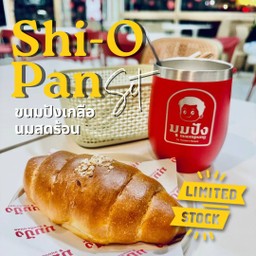 ปังเกลือ + เครื่องดื่มร้อน