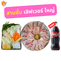 ชุดสามชั้นเลิฟเวอร์ชุดใหญ่ พร้อมชุดผัก+ฟรีโค้กลิตร