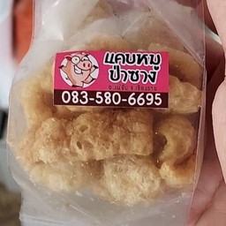 แคปหมู ป่าซาง