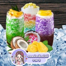 ลอดช่องสิงคโปร์ ราม 2 ราม 2