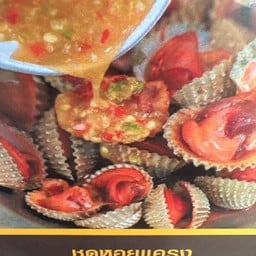 หอยแครงลวก