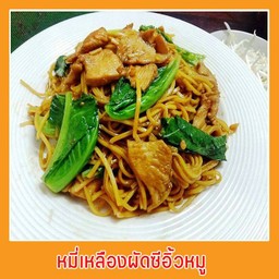 นวลตรังอาหารตามสั่ง