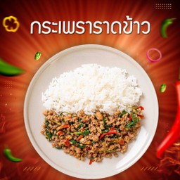 ร้านป้ายุ้ย อาหารตามสั่ง ตลาดศาลาน้ำเย็น ตลาดศาลาน้ำเย็น