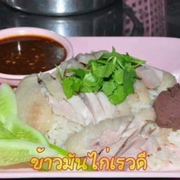 เชน ข้าวมันไก่เรวดีสูตรไหหลำ(เชนหน้ามธ.) มธ.รังสิต