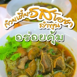 ก๋วยเตี๋ยวรสโอชา