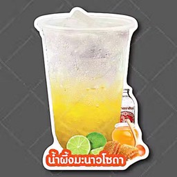 น้ำผึ้งมะนาว โซดา