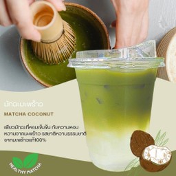 มัทฉะมะพร้าว