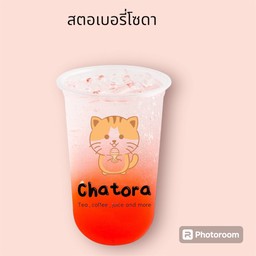 สตอเบอรี่โซดา