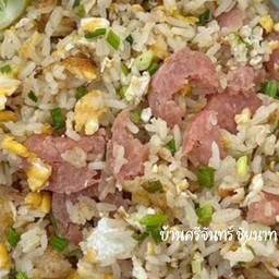 ข้าวผัดแหนม