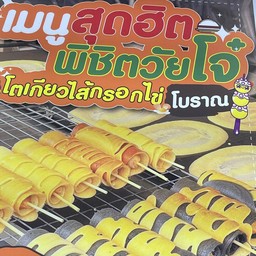 ไส้กรอก 3 ไม้