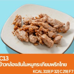 C13 ข้าวกล้องสันในหมูกระเทียมพริกไทย