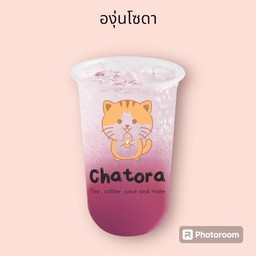 องุ่นโซดา