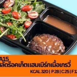A15 สลัดร็อคเก็ตแฮมเบิร์กเนื้อเกรวี่