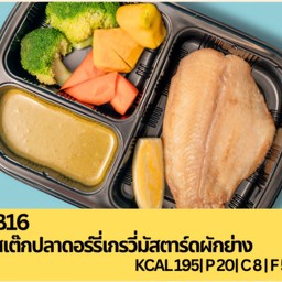 B16 เต๊กปลาดอร์รี่เกรวี่มัสตาร์ดผักย่าง