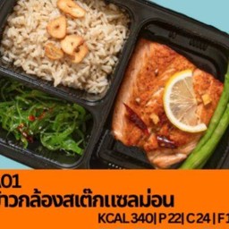 A01 ข้าวกล้องสเต๊กแซลม่อน