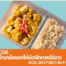 C06 ข้าวกล้องอกไก่ผัดฟักทองไข่ขาว