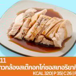 C11 ข้าวกล้องสเต๊กอกไก่ซอสเทอริยากิ