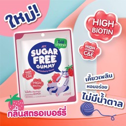 MK Sugar Free Gummy รสสตรอเบอร์รี่ 1 ซอง 39 บาท