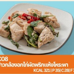 C08 ข้าวกล้องอกไก่ผัดพริกแห้งโหระพา
