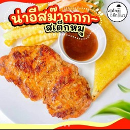 สเต็กหมู