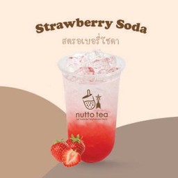 สตอเบอรี่โซดา