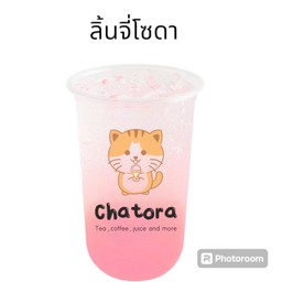 ลิ้นจี่โซดา