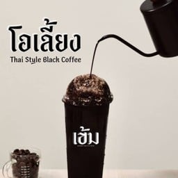 โอเลี้ยง