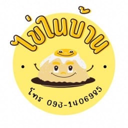 ไข่ในบ้าน