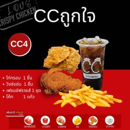 Cc4 ถูกใจ