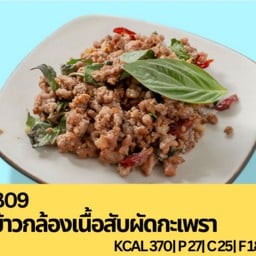 B09 ข้าวกล้องเนื้อสับผัดกะเพรา