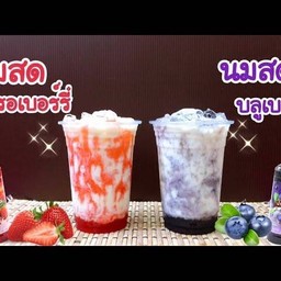 นมสด บลูเบอร์รี่ (ทูโทน)