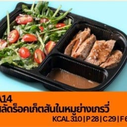 A14 สลัดร็อคเก็ตสันในหมูย่างเกรวี่