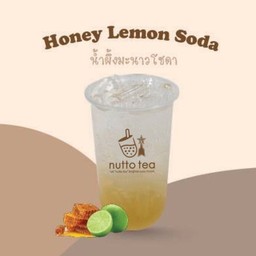 น้ำผึ้งมะนาวโซดา