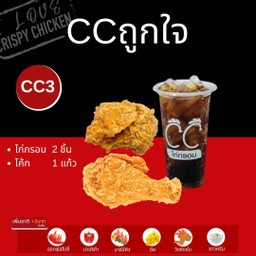 Cc3 ถูกใจ