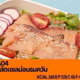 A04 สลัดแซลม่อนรมควัน