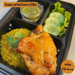 ข้าวหมก [สะโพกไก่อบบาร์บีคิว]