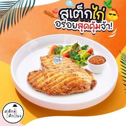 สเต็กไก่