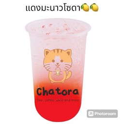 แดงมะนาวโซดา