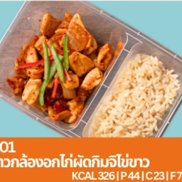 C01 ข้าวกล้องอกไก่ผัดกิมจิไข่ขาว
